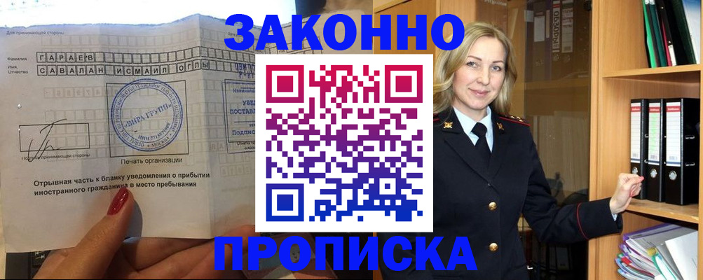 временная регистрация собственник в Усолье-Сибирском
