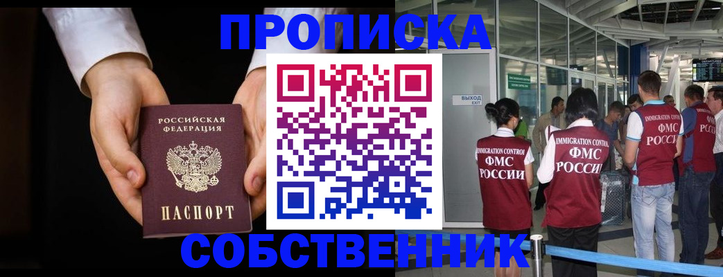 прописка в квартире в Усолье-Сибирском