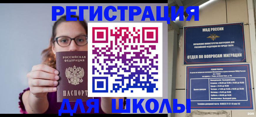 временная регистрация для всех в Усолье-Сибирском